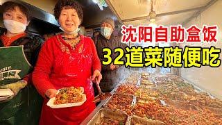 辽宁沈阳盒饭排队王，每天卖上千盒，32个菜随便选，7元吃3个荤菜【麦总去哪吃】