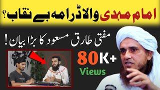 Reply To Mufti Tariq Masood | Awais Naseer Interview with shakir Anwarzeeb | Imam Mahdi 2027 |