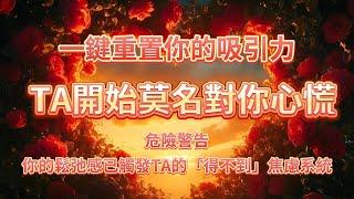 一鍵重置你的吸引力 純淨音波穿透每一個焦慮的細胞，溶解那些「害怕失去」的緊繃感。你越放鬆，越能聽見內心深處的答案「我本就值得，無需證明」情感磁場大升級！感情磁場深度淨化後——你的從容就是終極吸引力