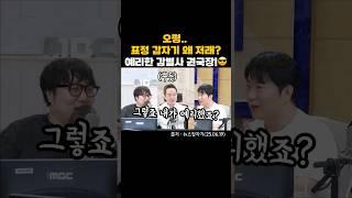 오평, 갑자기 표정이 착해진 이유는…? #권순표의뉴스하이킥 #뉴스앞차기 #오창석 #거의없다 #웃긴짤 #웃긴영상