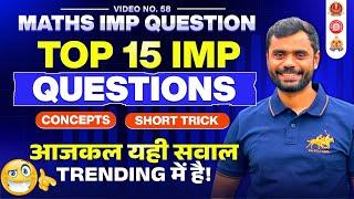 Maths के Top 15 Very IMP Questions  by Aditya Ranjan Sir Maths | For All Exams 2025