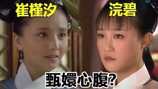 Cui Jinjin and Qian Bi  do they treat Zhen Xuan sincerely or do they have other plans? [History of