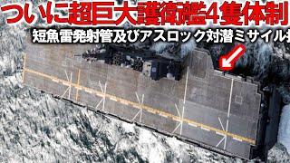 【軍事解説】防衛省本気で次期空母建造発動！豪州ショックひゅうが無人機空母へ＃いずもとかがのヤバイF35B艦載計画とは？