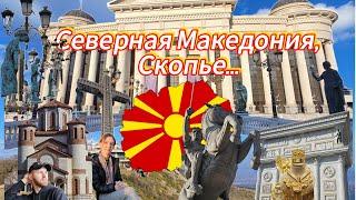 Северная Македония Скопье. #Македония #Скопье #Матка #northmacedonia #Skopje #каньон #Nordmazedonien