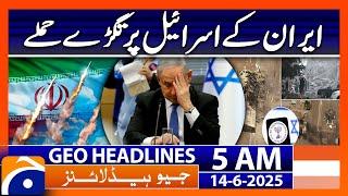 𝗜𝗿𝗮𝗻’𝘀 𝗦𝘁𝗿𝗼𝗻𝗴 𝗔𝘁𝘁𝗮𝗰𝗸𝘀 𝗥𝗼𝗰𝗸 𝗜𝘀𝗿𝗮𝗲𝗹: Headlines Geo News 5 AM (14th June 2025)