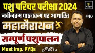 Pashu Paricharak महा मैराथन | Complete Animal Husbandry Imp PYQs L40 | Ramchandra Sir