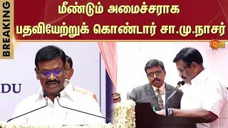 Minister SM Nasar Swearing-In Ceremony | Tamil Nadu Cabinet Reshuffled | CM Stalin