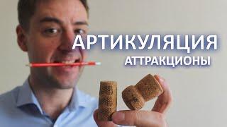 Мощная ДИКЦИЯ и АРТИКУЛЯЦИЯ. Лучшее упражнение для дикции. Постановка речи.