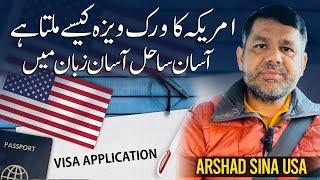 America Ka Work Visa Kesy Lgta Hy Asaan Hall Asaan Zaban Mein