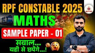 RRF CONSTABLE 2025 || MATHS SAMPLE PAPER - 01 || सवाल यही से छपेंगे ft. ADITYA RANJAN SIR #maths