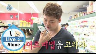 [I Live Alone] 나 혼자 산다 - Jun Hyun-moo, listen to Jeong Jun-ha's diet advice 20150731