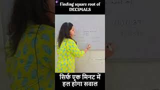 Square root of decimals | Sarkari tyari | EASY MATHS TRICK | #governmentjobexam #govtjobs #short