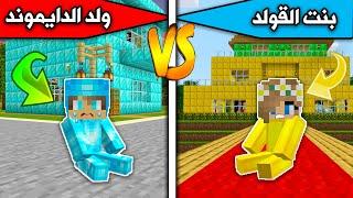 فلم ماين كرافت : ولد الدايموند و بنت الذهب MineCraft Movie