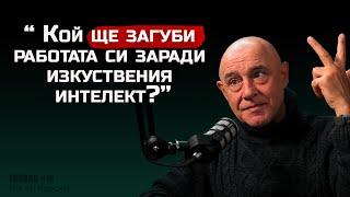 проф.Красимир Петров - Застрашена ли е работата ти от изкуствения интелект | The SH Podcast #16 (4K)