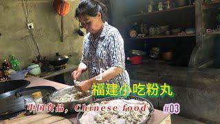 中国农村人的生活中国民间小吃美食，chinesisches Essen，Chinese food