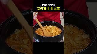 김치만 있으면 실패없는 자박자박 구수한 청국장 끓이기