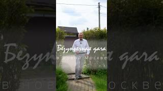 Безупречная дача в коттеджном посёлке "Верховье" в Новой Москве #обзор