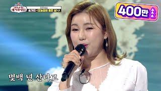 매직유랑단 안방마님의 오프닝쇼~ ‘송가인 - 오늘같이 좋은 날’ [트롯매직유랑단] | KBS 210421 방송