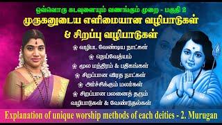 தமிழ்க் கடவுள் முருகனின் சிறப்பு வழிபாடுகள், மூல மந்திரம், பதிகங்கள், விரத நாட்கள் & நெய்வேத்யம்