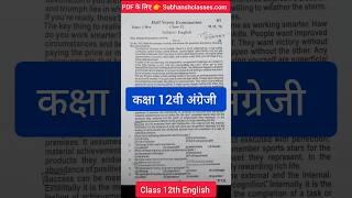 Class 12th English up board half yearly exam paper full solution 2024-25