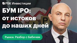 Как появилось IPO и как участвовать в размещении, чтобы заработать