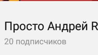 Вау... У меня уже 20 подписчиков :)