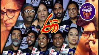 RANI | රානී | 2025 -  Sinhala Movie Special Screening