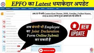 EPFO latest Process in PF all Correction | Joint declaration request Process from Employer PF Portal