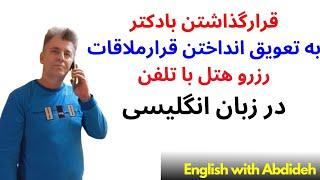 مکالمات روزمره انگلیسی _ دیالوگ های انگلیسی برای مکالمات روزمره