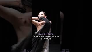 반전의 반전, 시청자 손에 땀이 나는 무대  | #shorts #한국무용창작 #동아무용콩쿠르