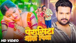 #Video | Paraceta Mol Piya | #Ritesh Pandey | Ft- Anand Pandey | Bhojpuri Song 2024