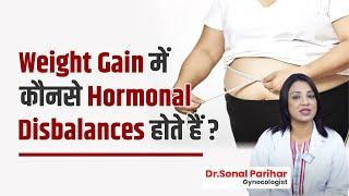 Weight gain में कौनसे hormonal disbalances होते हैं ? | Dr. Sonal Parihar