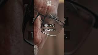 근력 빵빵 노년기, 단백질이 필요해!