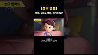 [성우샘플] 여아/귀엽고 명랑/호기심 많은/애니메이션 여자 성우 음성 녹음 섭외 원옥화