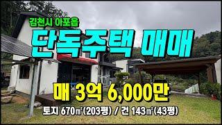 전원주택매매 금오산조망 2층단독주택 잔디마당/정원有 김천주택매매