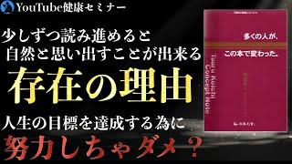 なぜ「幸せになる為の苦労」は良くないの？: 「多くの人がこの本で変わった」をご紹介③