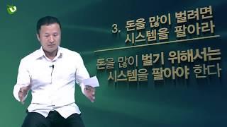 [김밥파는CEO] 돈을 많이 벌려면 시스템을 팔아라