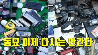 전설의 IT 기기를 찾아서 3화 - 마지막 동묘, 풍물시장 탐방 Finding legendary IT devices in Korean flea market, part3-final