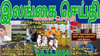 Jaffna tamil tv news today 10.11.2024***