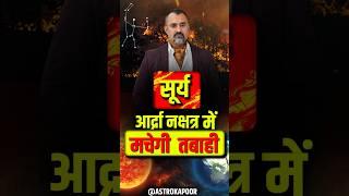 Surya Ardha Nakshatra 2025: Extreme Weather and Environment Unrest | Prashant Kapoor
