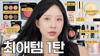 지금 현시점 저의 최애템1탄 / 드뮤어룩 겟레디윗미 (하이라이터 꿀조합 속광연출법)