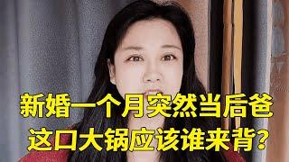 大龄未婚男突然被美女倒贴，新婚一个月才知当后爸，天下果然没白吃的午餐！【轩语说媒】