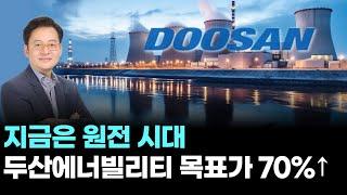 한전기술, 두산에너빌리티│원전 수주 확대 기대감…두산에너빌리티 목표가 70% 상향