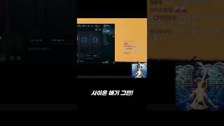 [파카의 저챗] 자꾸 사이온하라는 시청자들한테 화난 파카   #shorts