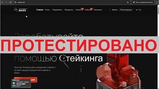 Selwix на selwix.net даст вам заработать на стейкинге криптовалют?