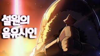 [윤치 다시보기] 메이플 스토리 설원의 음유시인 / 류드 스토리 감상