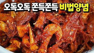 추석 밑반찬 1위무말랭이황태무침! 양념순서가 제일 중요