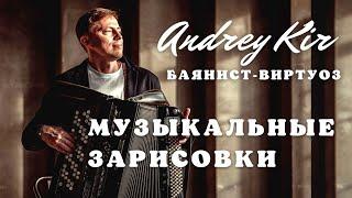 Andrey Kir. Accordion virtuoso. Concert at the Biblio-Globus.