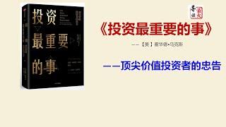 【投资最重要的事】不是追求高风险高收益，而是追求低风险高收益!只有真正的高手才能长期战胜市场。
