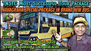 TNSTC NAVAGRAHA SPECIAL TEMPLE TOUR PACKAGE!!! Nine Temples in One Day at Just ₹750 | Naveen Kumar